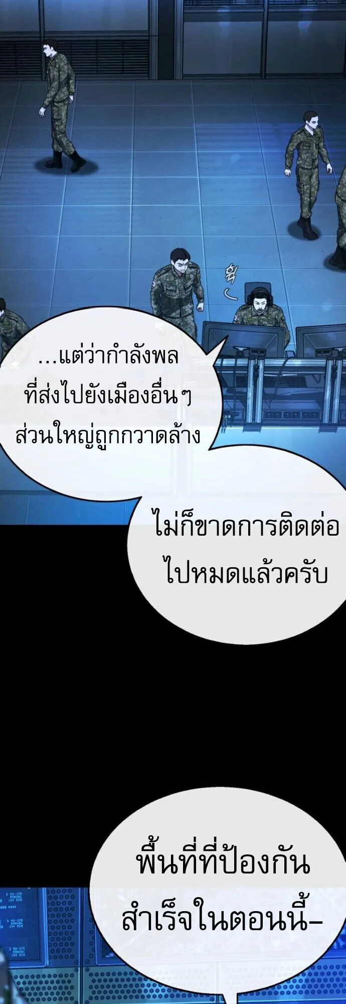 Zombie Papa ตอนที่ 14 หน้า 9