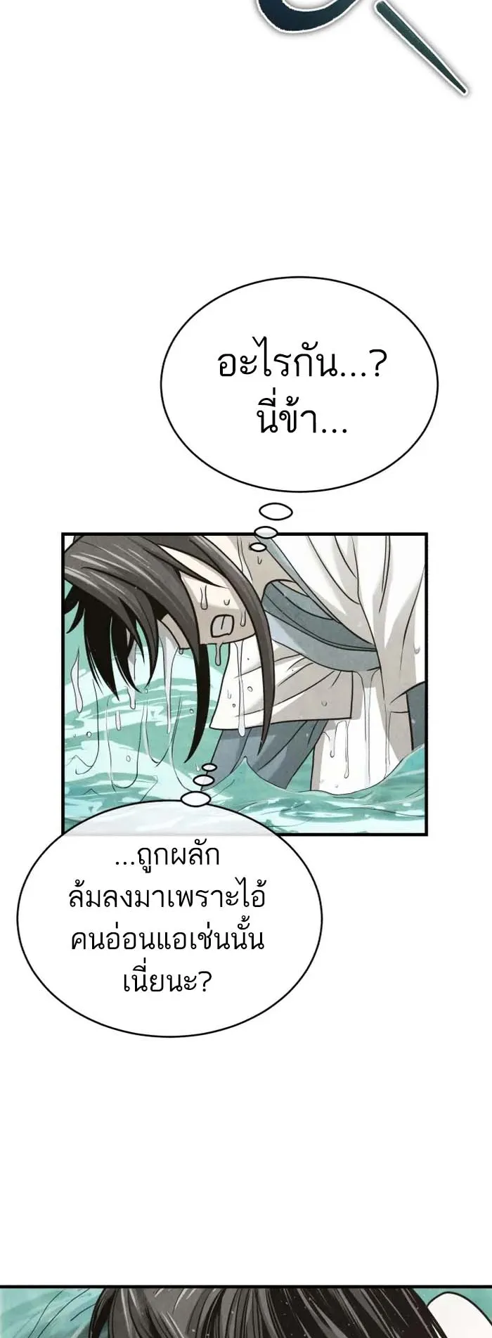 Records of the Demonic Path’s Return ตอนที่ 1 หน้า 94