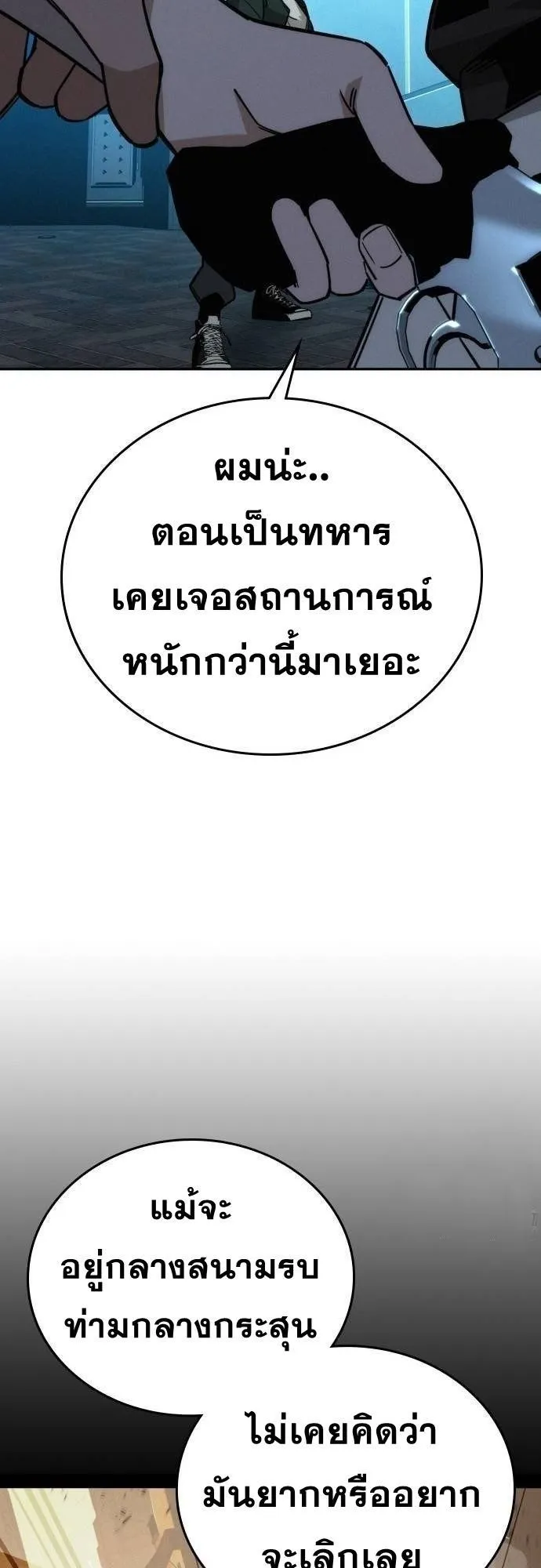 The Regressor Only Protects Me ตอนที่ 12 หน้า 25