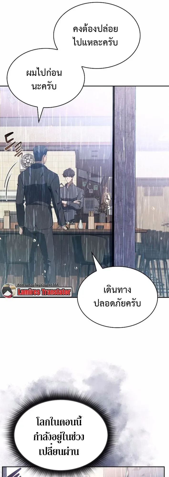 The Demon Slayer’s Restaurant ตอนที่ 13 หน้า 65