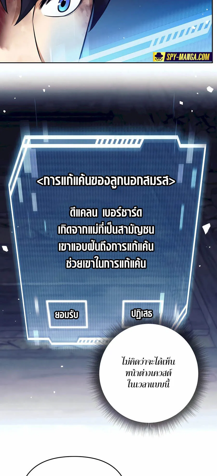 Trash of A Dark Fantasy ตอนที่ 29 หน้า 52
