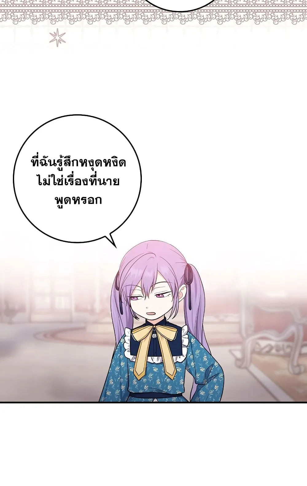 I Played the Role of the Adopted Daughter Too Well ตอนที่ 3 หน้า 58