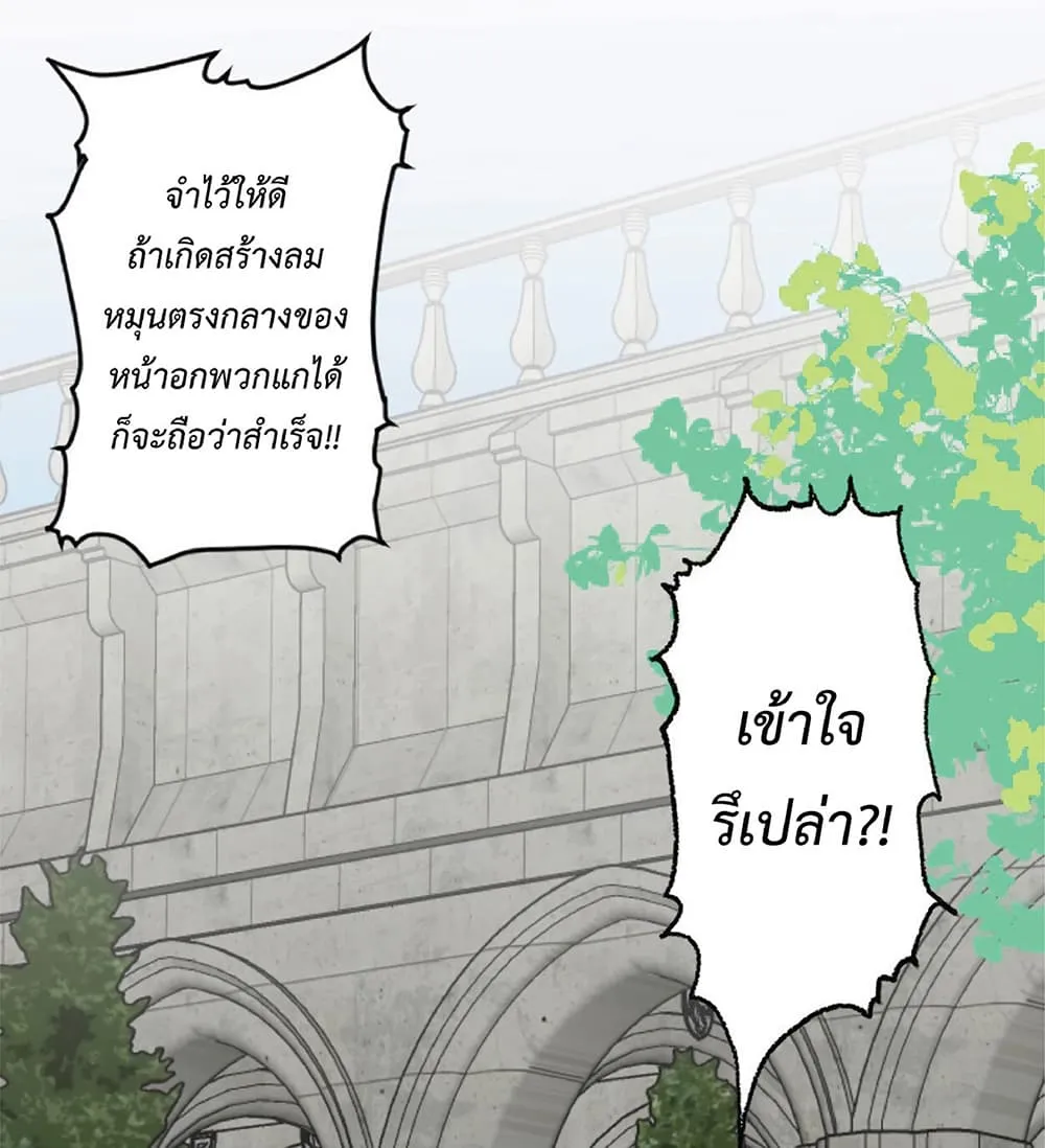 Your Talent is Mine ตอนที่ 2 หน้า 6