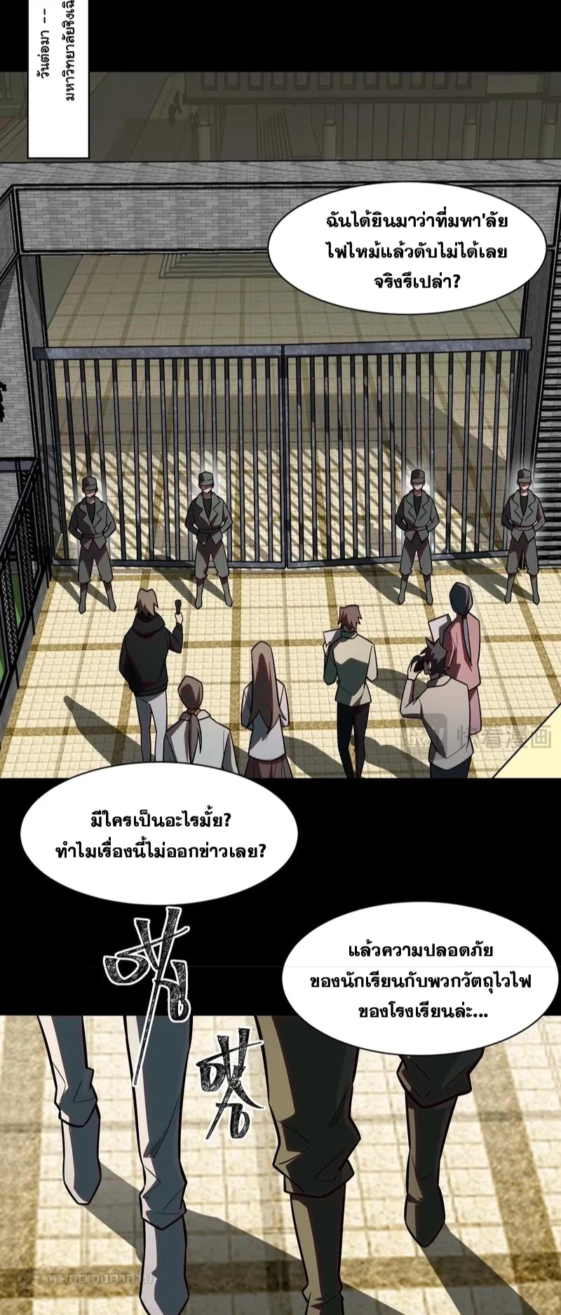 After breaking up with the school beauty, I became a martial arts master ตอนที่ 18 หน้า 21