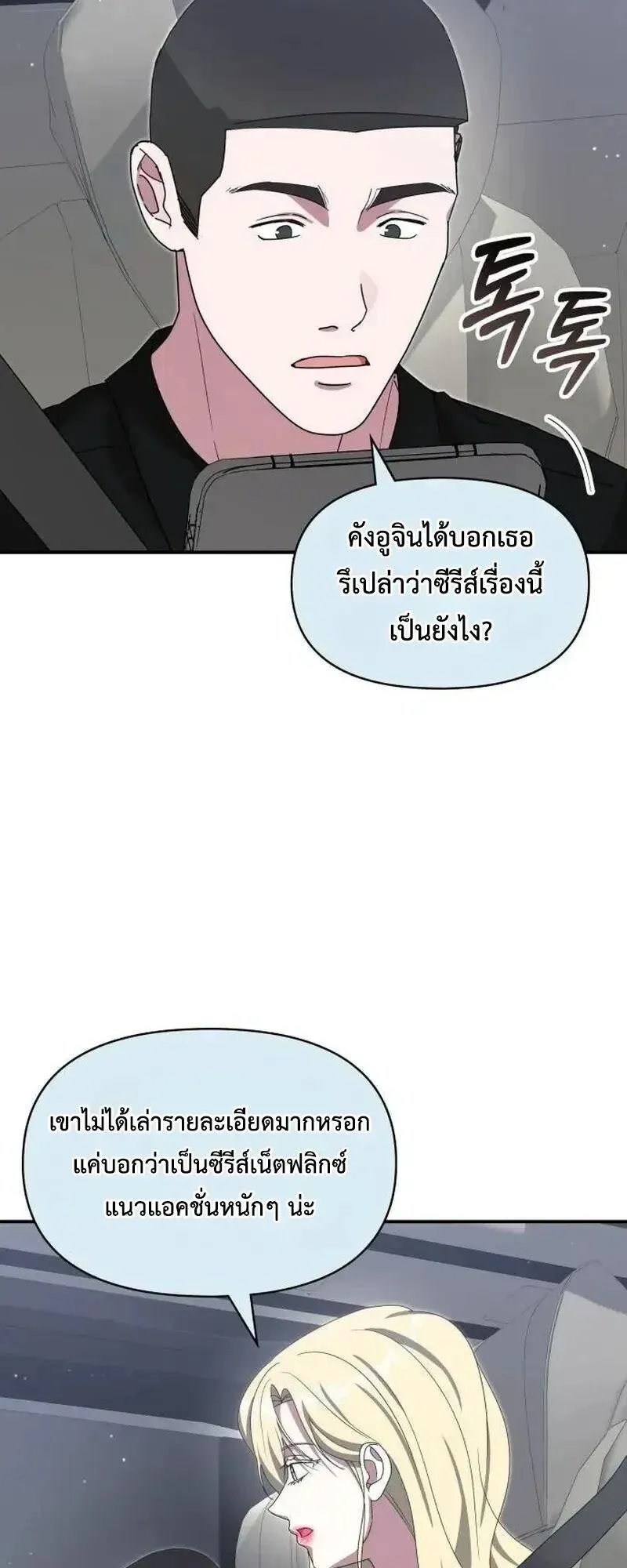 I Was Immediately Mistaken for a Monster Genius Actor ตอนที่ 117 หน้า 59