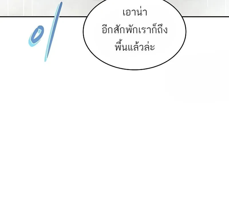 A Wizard’s Restaurant ตอนที่ 11 หน้า 10
