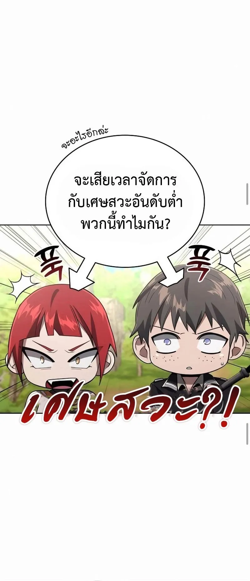 A Cadet Becomes a Prophet ตอนที่ 6 หน้า 70