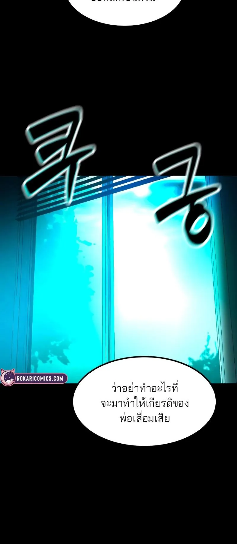 Defense Breaker ตอนที่ 1 หน้า 93