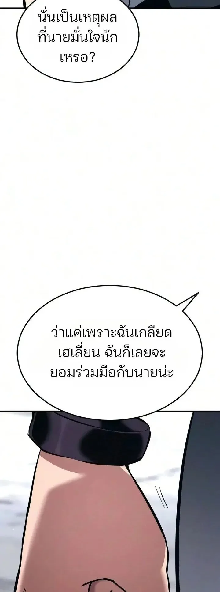 Sword of the Undying ตอนที่ 19 หน้า 89