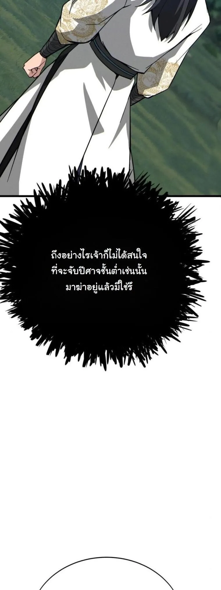 Initializing the Sect System ตอนที่ 16 หน้า 16