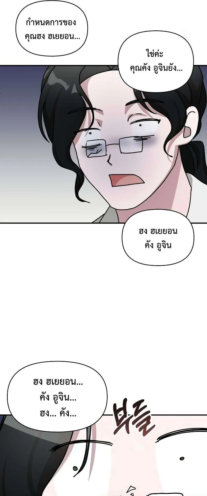 I Was Immediately Mistaken for a Monster Genius Actor ตอนที่ 27 หน้า 27