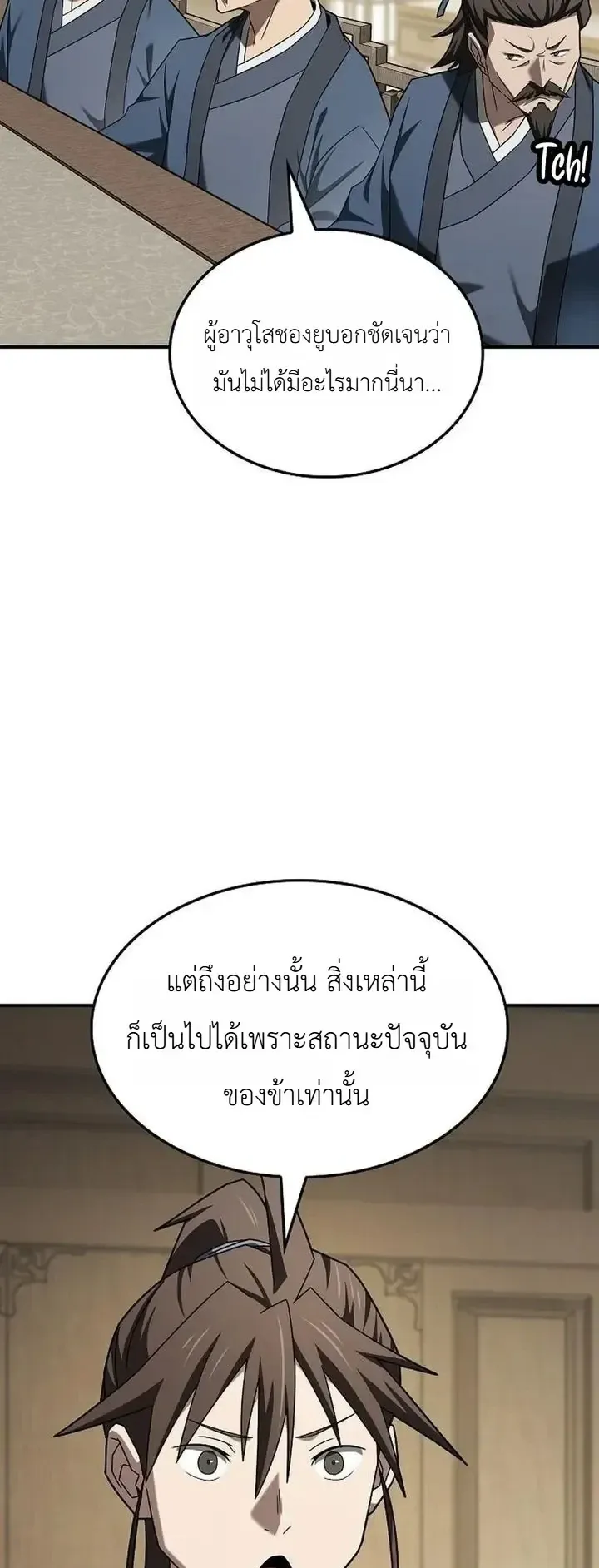Pay-to-Win Martial God ตอนที่ 24 หน้า 9