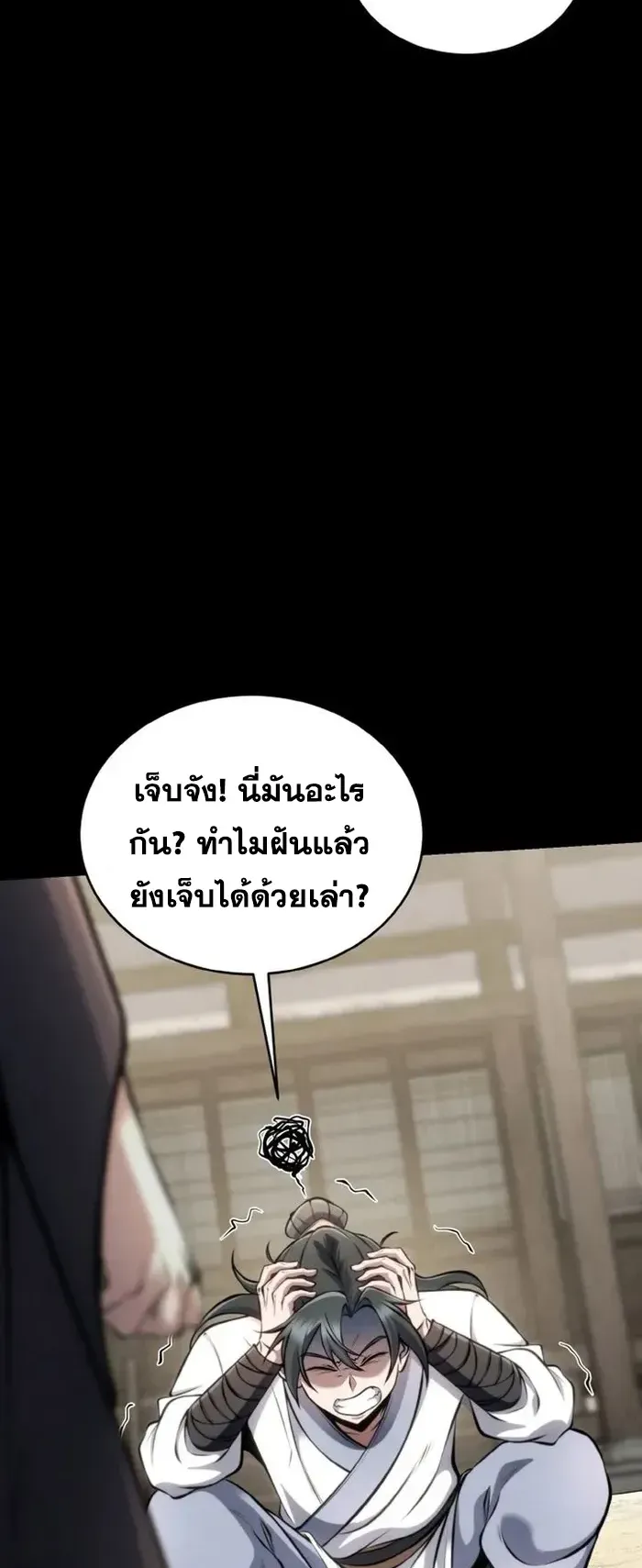 I Become the Youngest Disciple of the Martial Arts Leader ตอนที่ 2 หน้า 66
