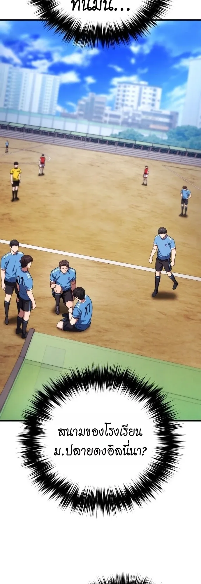 The Genius Midfielder’s Passes Are Special ตอนที่ 1 หน้า 130