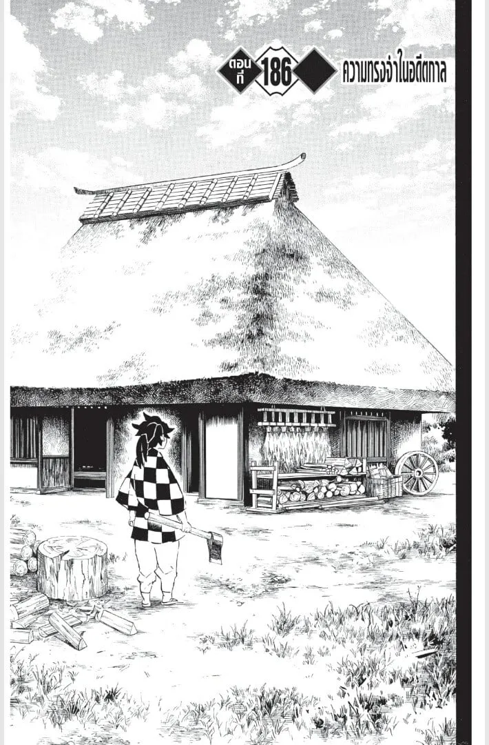 Kimetsu no yaiba ตอนที่ 179 หน้า 149