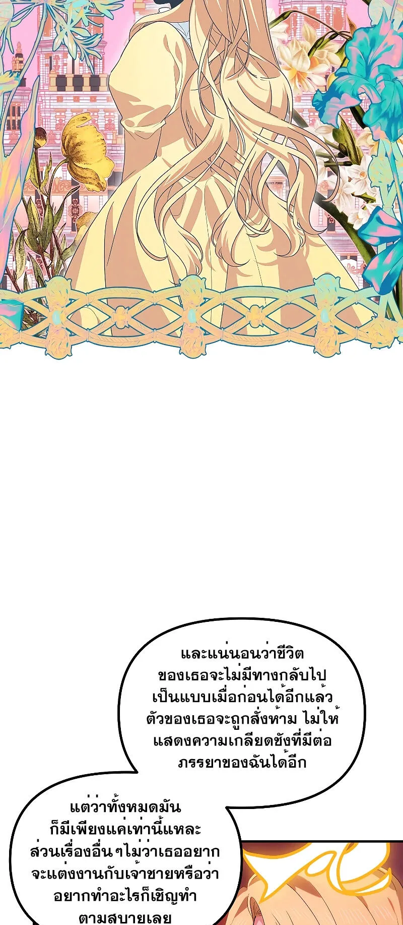 SSS-Class Suicide Hunter ตอนที่ 111 หน้า 24