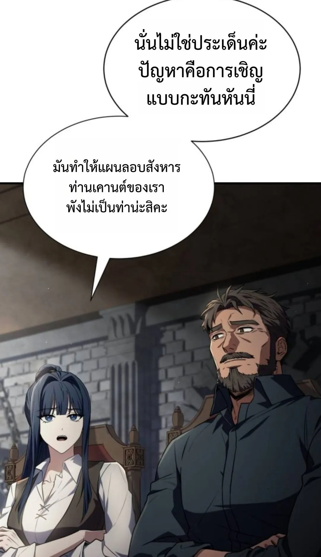 The Swordmaster Who Travels Through Time ตอนที่ 8 หน้า 5
