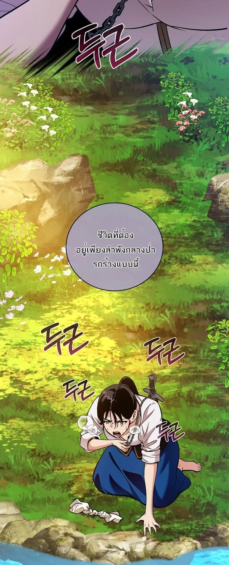 Fated to Be Loved by Villains ตอนที่ 38 หน้า 48