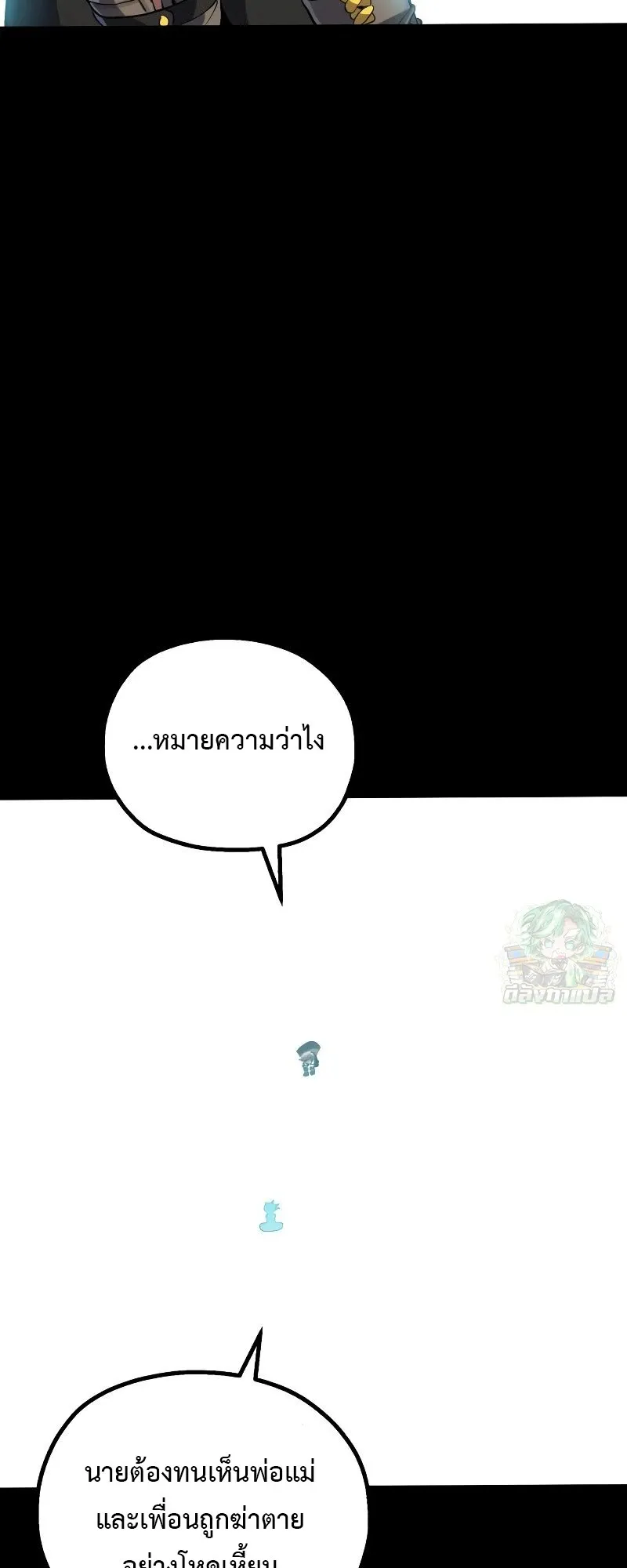The Hero of the Heart Sword ตอนที่ 22 หน้า 9