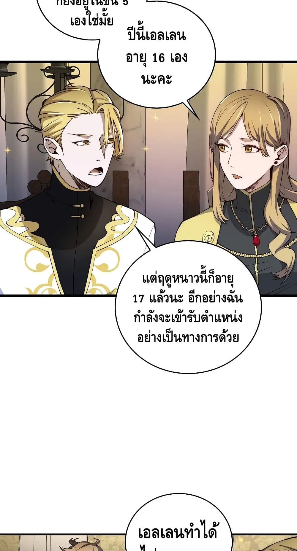 Lord’s Gold Coins ตอนที่ 4 หน้า 24