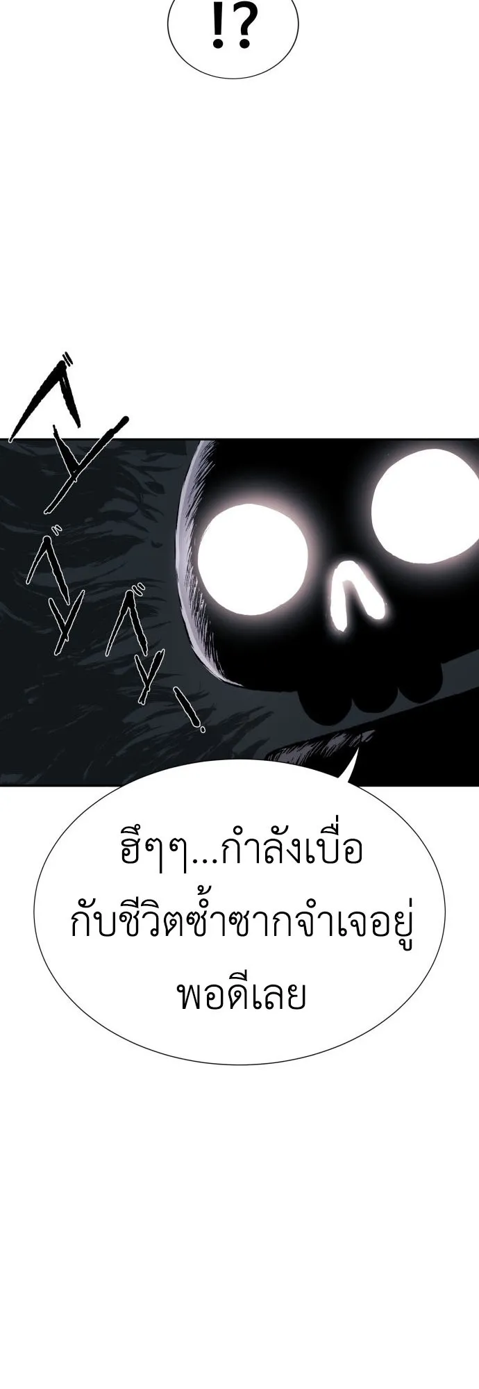 The Skeleton Messenger’s Story ตอนที่ 1 หน้า 15