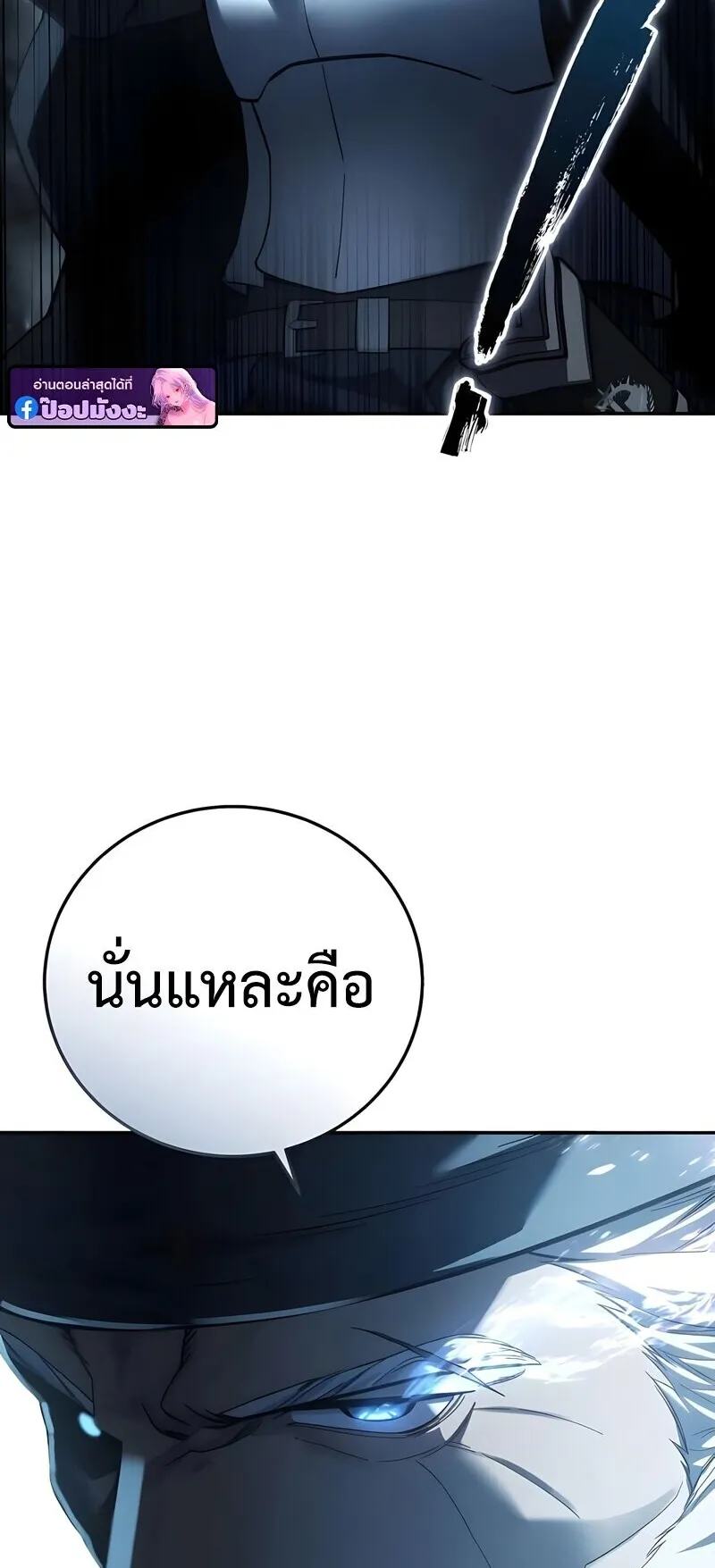 Star-Embracing Swordmaster ตอนที่ 108 หน้า 86