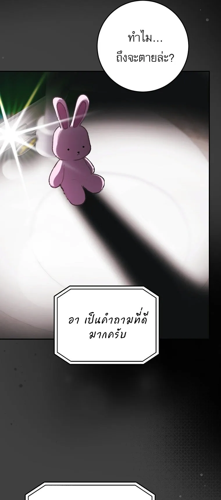 Got Dropped into a Ghost Story, Still Gotta Work ตอนที่ 36 หน้า 5