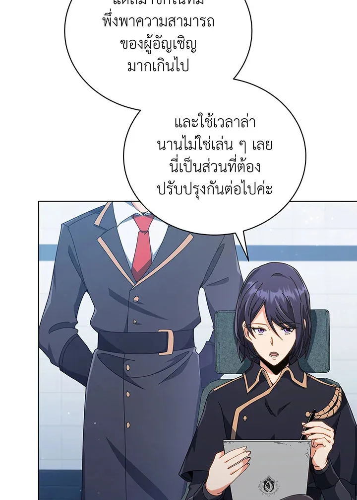Necromancer Academy’s Genius Summoner Chapter 39 หน้า 15