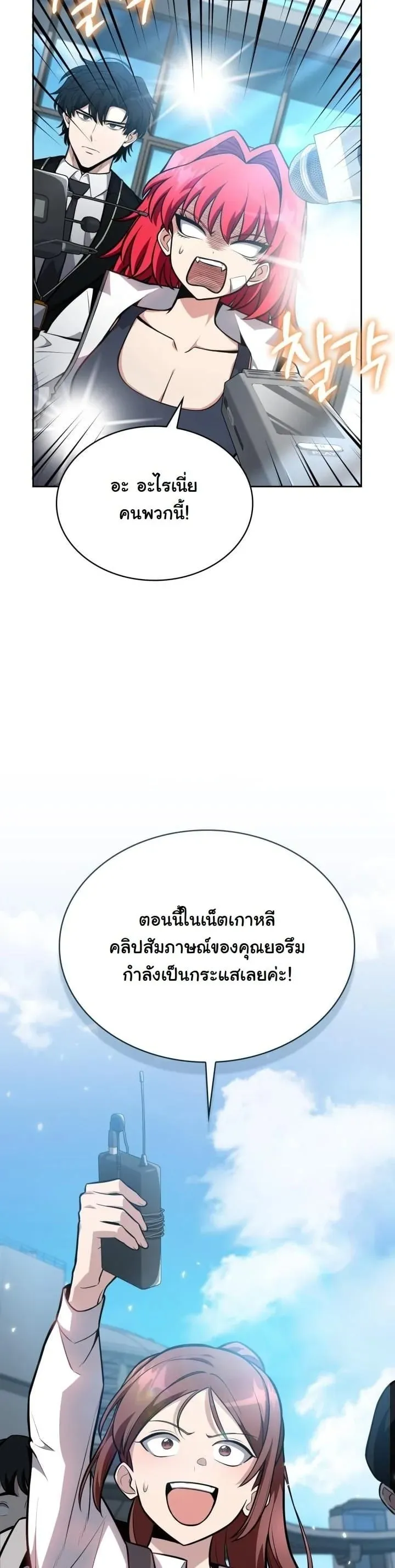 Kidnapped Dragon ตอนที่ 9 หน้า 37