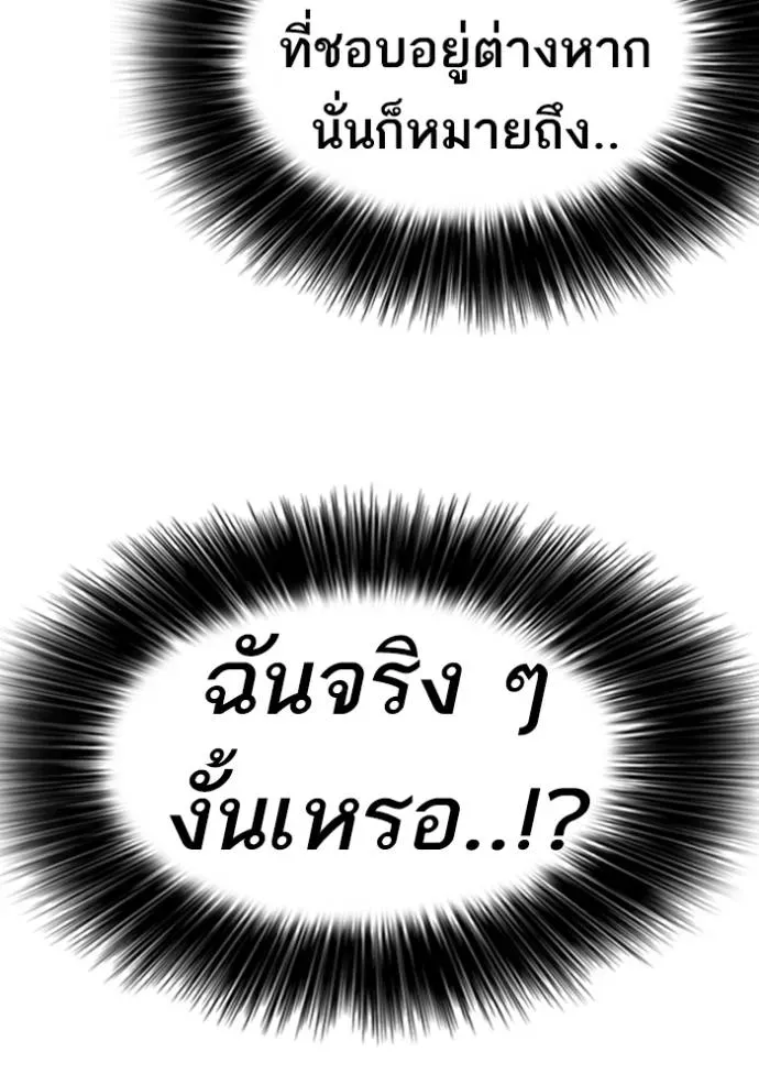 Loser Life 2 ตอนที่ 43 หน้า 89