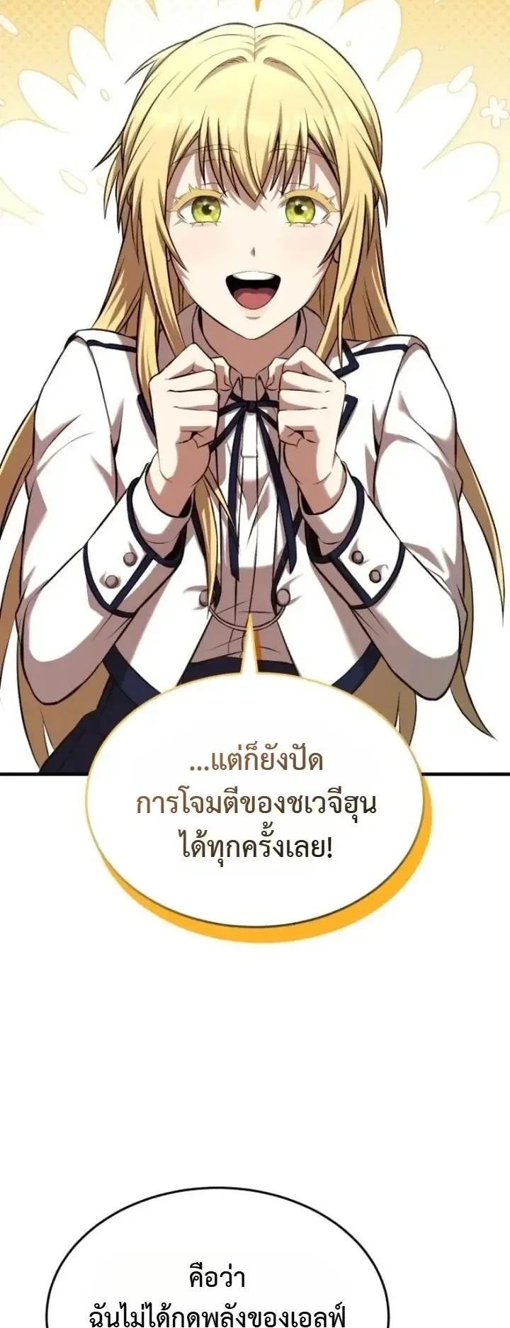 Transcendence Due To A System Error ตอนที่ 8 หน้า 14
