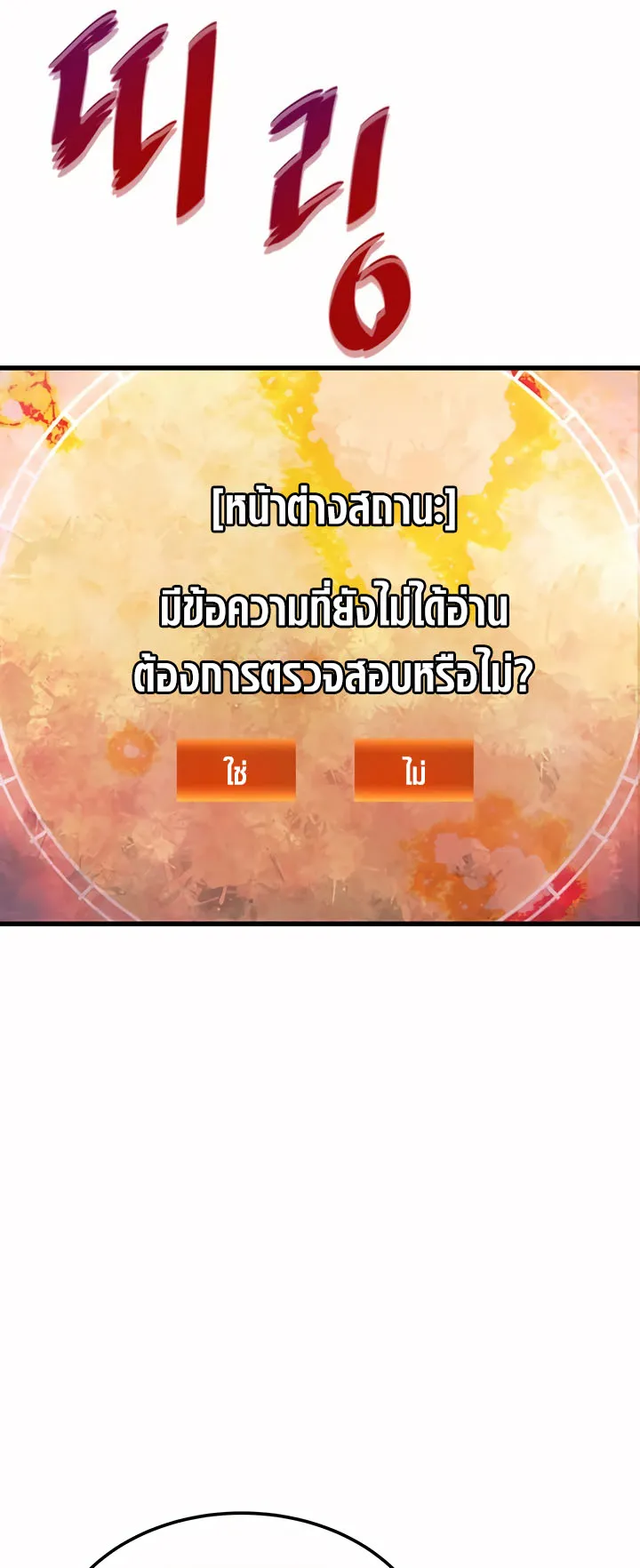 Han Dae Sung Returned From Hell ตอนที่ 6 หน้า 40