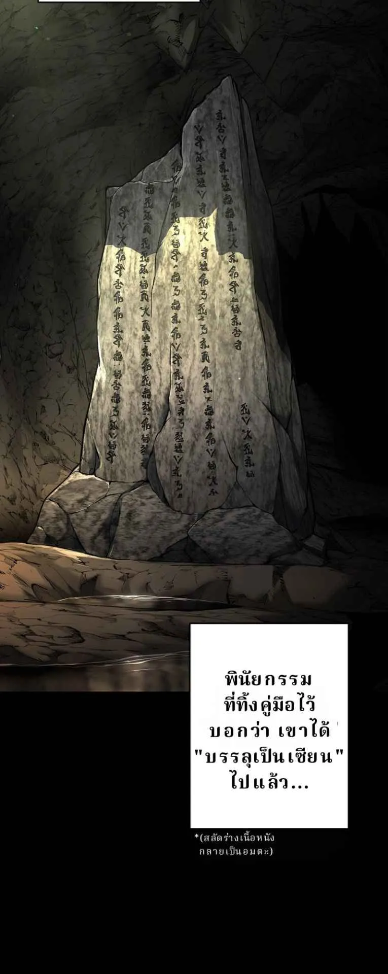 The Swordsmanship Instructor at the Academy ตอนที่ 3 หน้า 79
