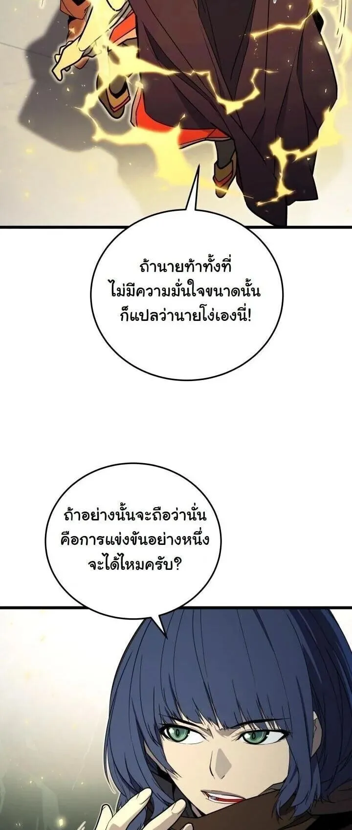 Player of a Fallen Noble Family ตอนที่ 41 หน้า 6