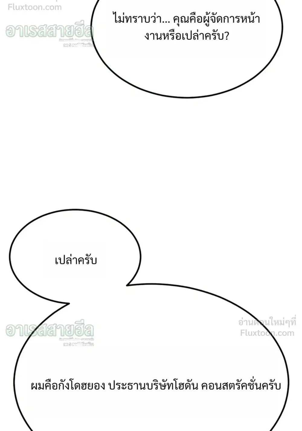 Resurrection Boy ตอนที่ 35 หน้า 156