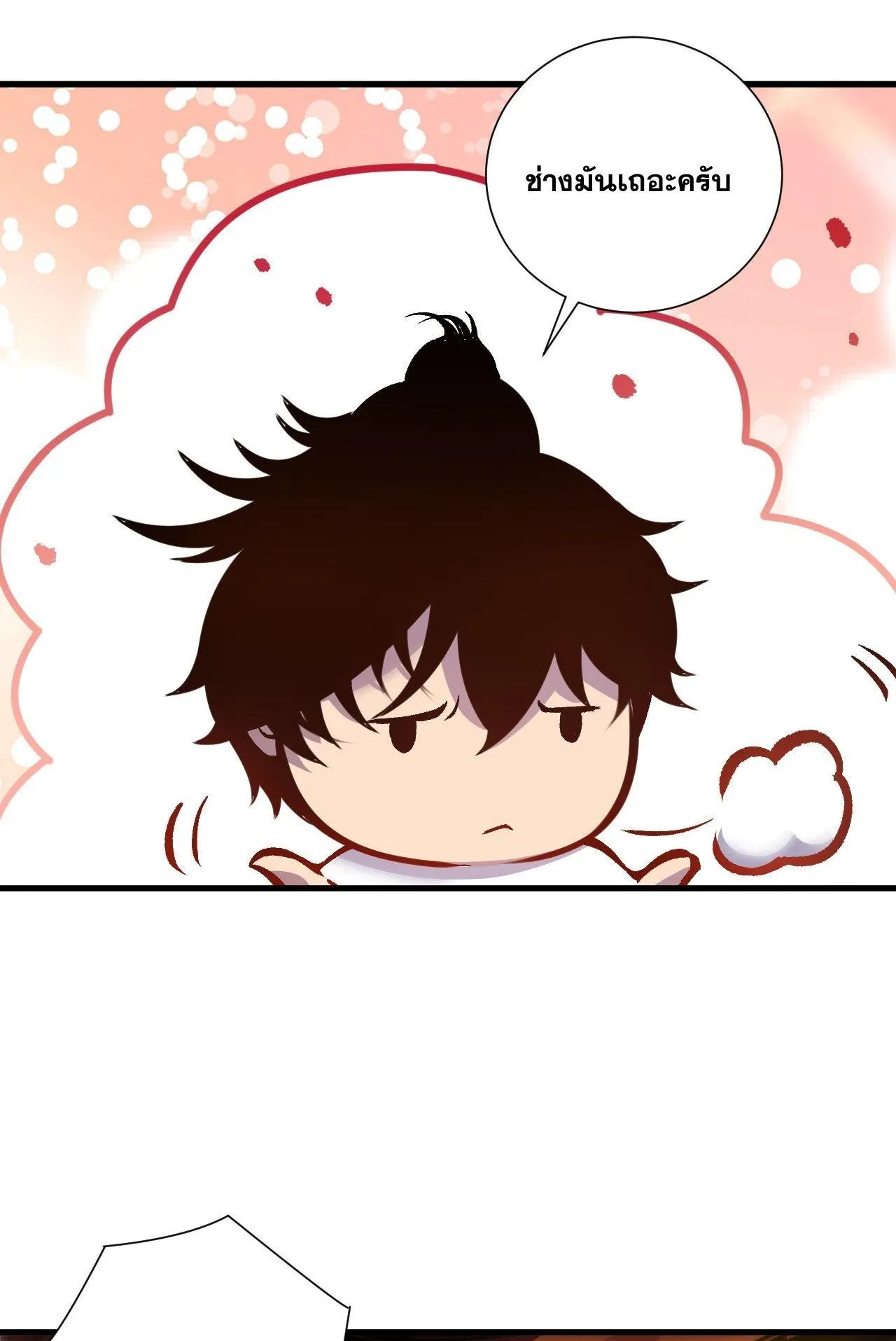 Disastrous Necromancer ตอนที่ 242 หน้า 13