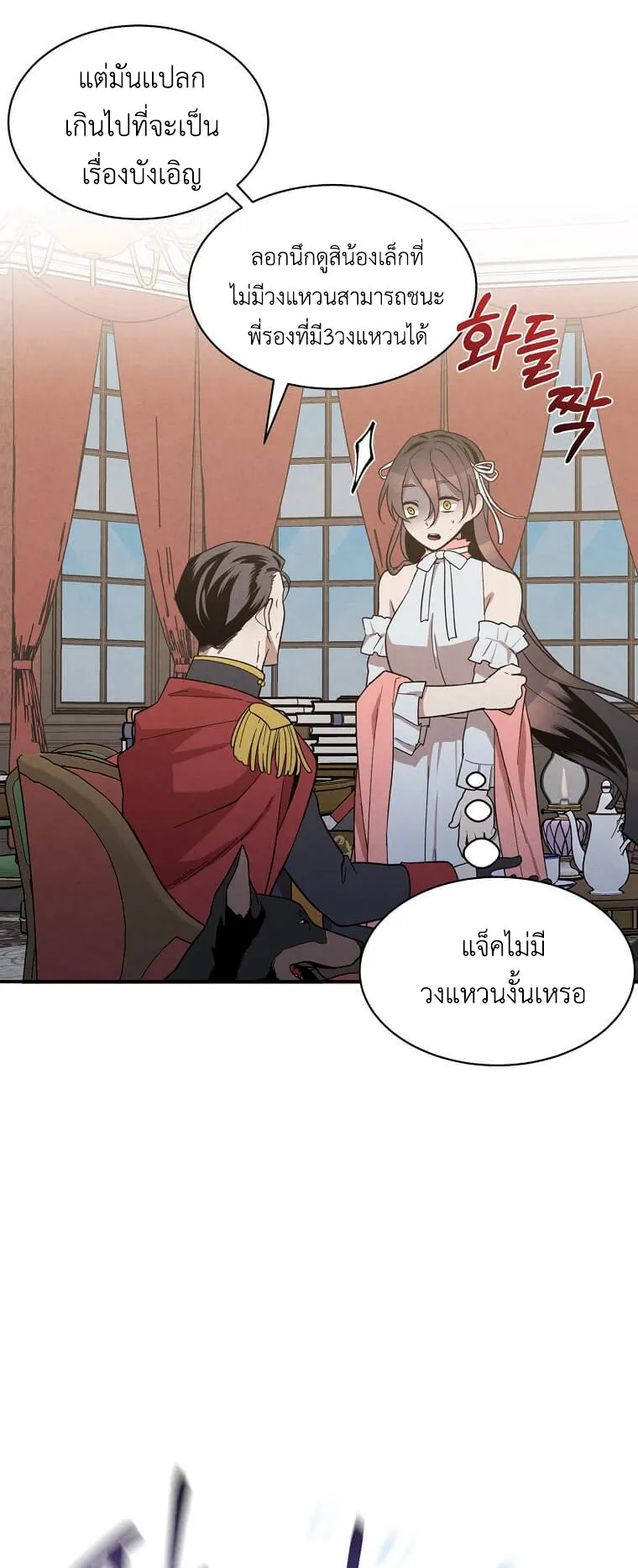 Legendary Youngest Son of the Marquis House ตอนที่ 9 หน้า 43