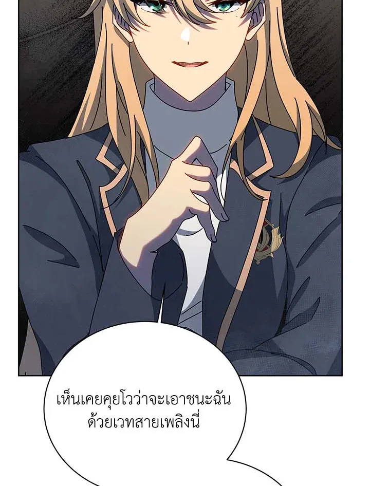 Necromancer Academy’s Genius Summoner Chapter 132 หน้า 51