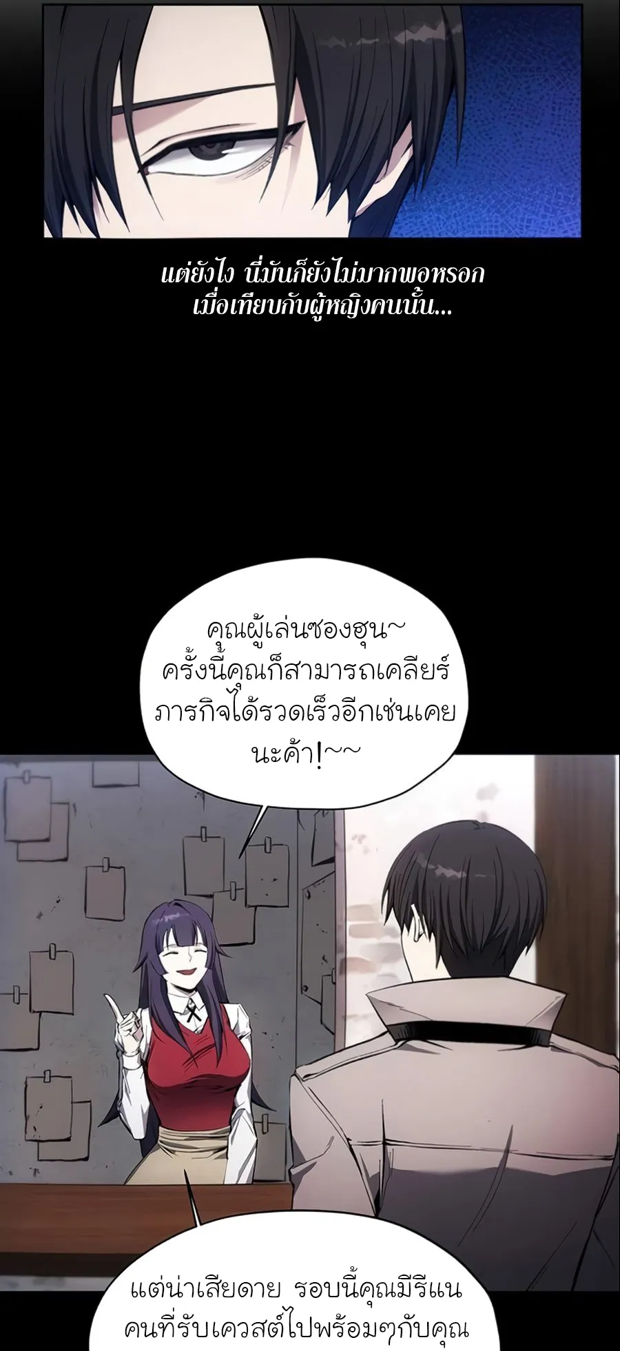 How To Live As a Villain ตอนที่ 7 หน้า 23