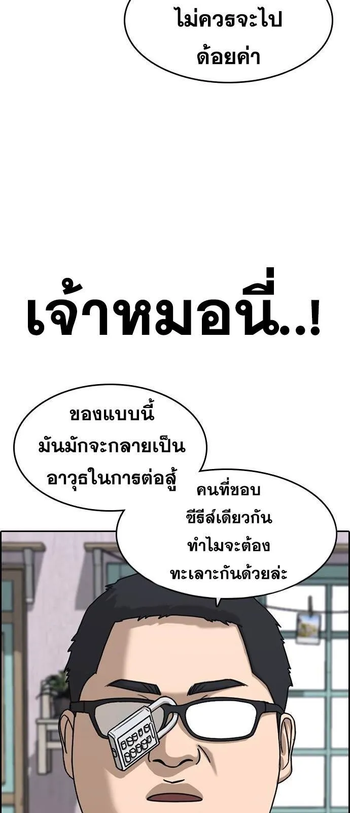 Loser Life 2 ตอนที่ 31 หน้า 51