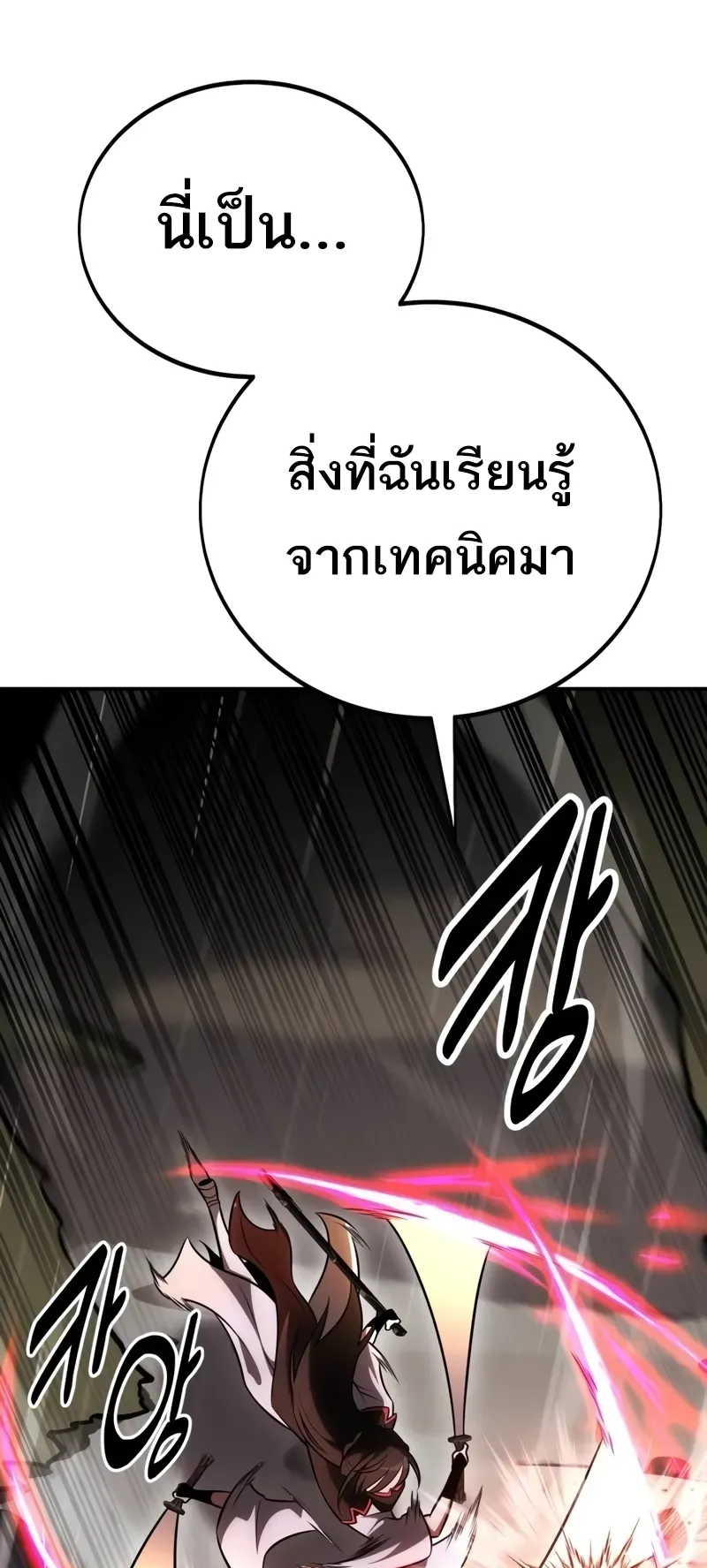 I Killed an Academy Player ตอนที่ 47 หน้า 74