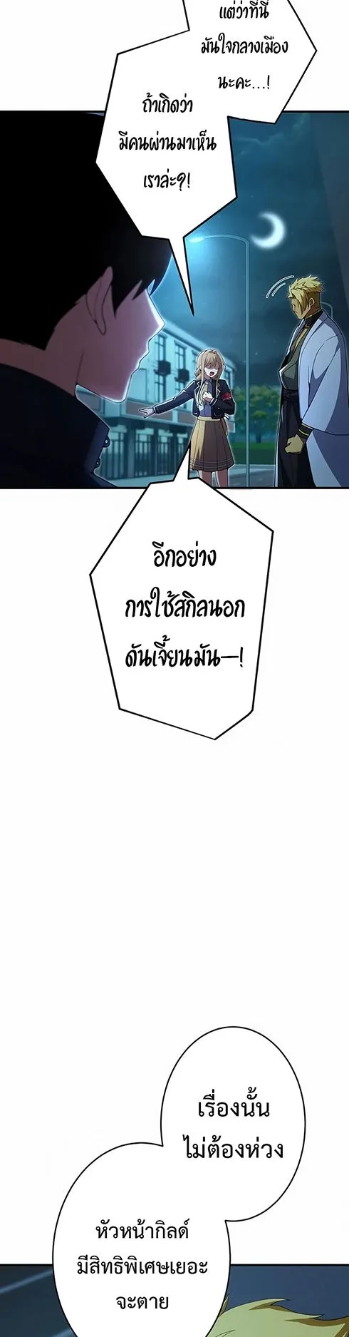 The God-Slaying Copycat ตอนที่ 33 หน้า 13