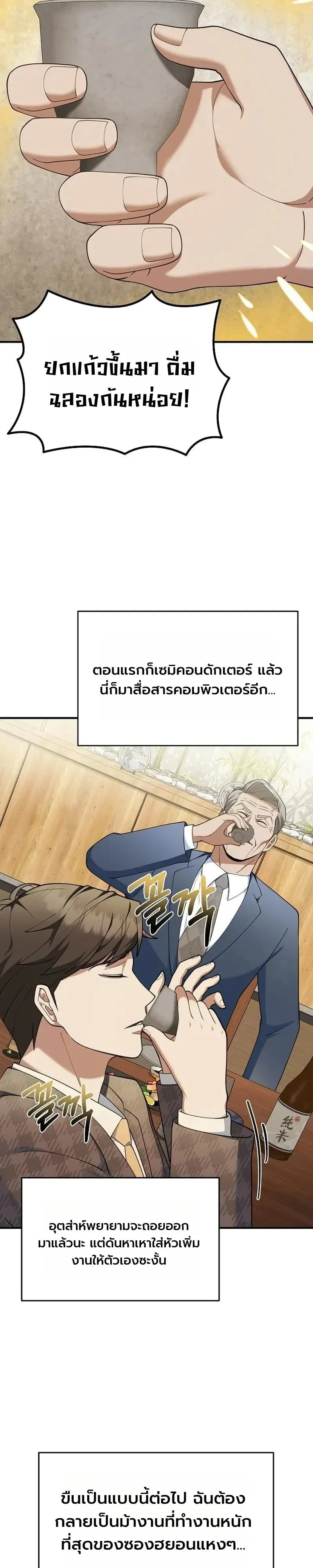 The Chairman Who Wants to Slack Off and Enjoy Life ตอนที่ 18 หน้า 6
