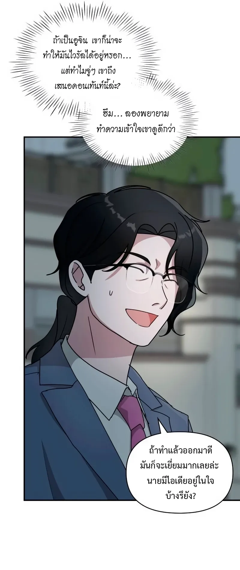 I Was Immediately Mistaken for a Monster Genius Actor ตอนที่ 62 หน้า 43