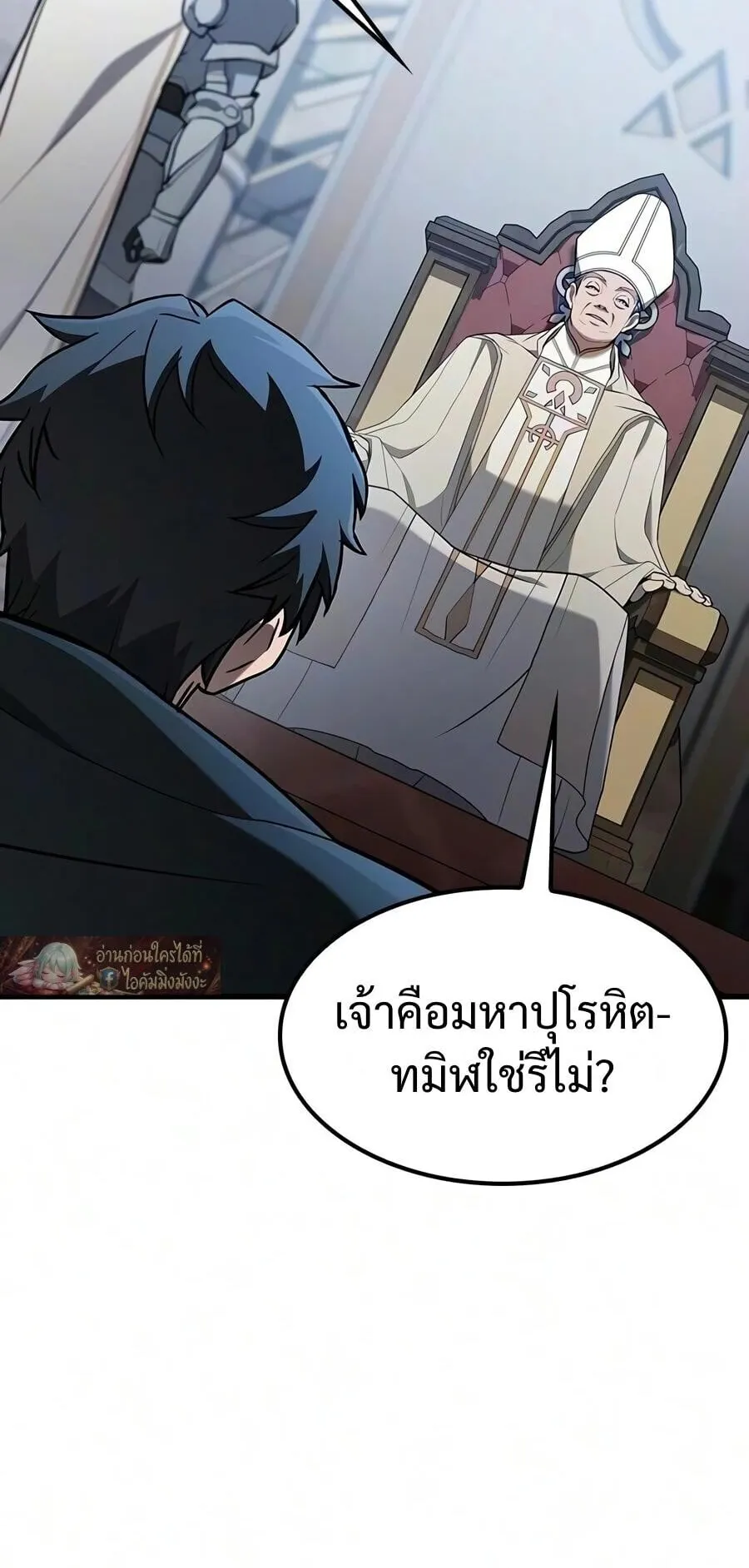 Demonic Beast Hunter Survival Guide ตอนที่ 24 หน้า 39