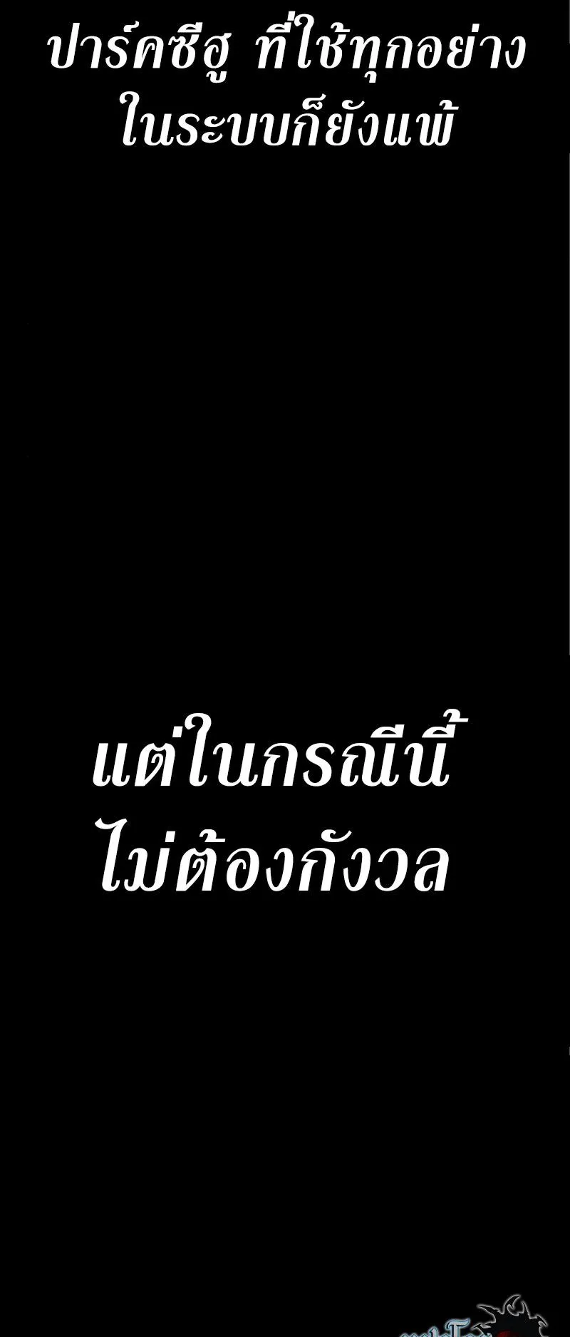 I Killed an Academy Player ตอนที่ 3 หน้า 120