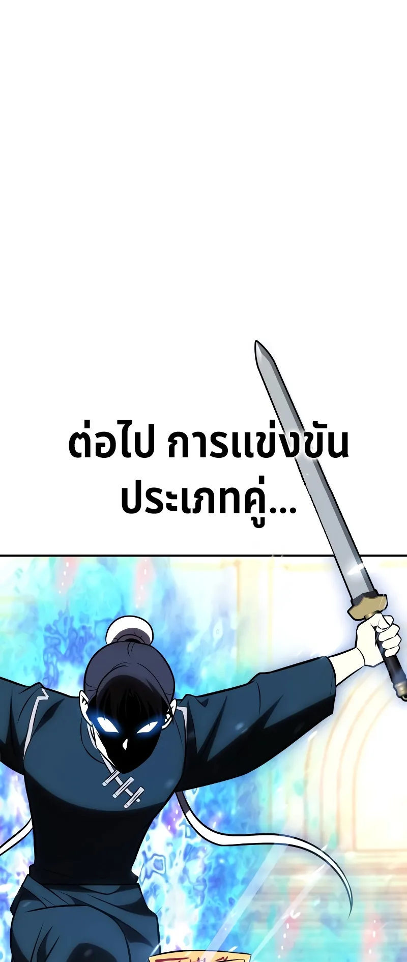 I Killed an Academy Player ตอนที่ 41 หน้า 86