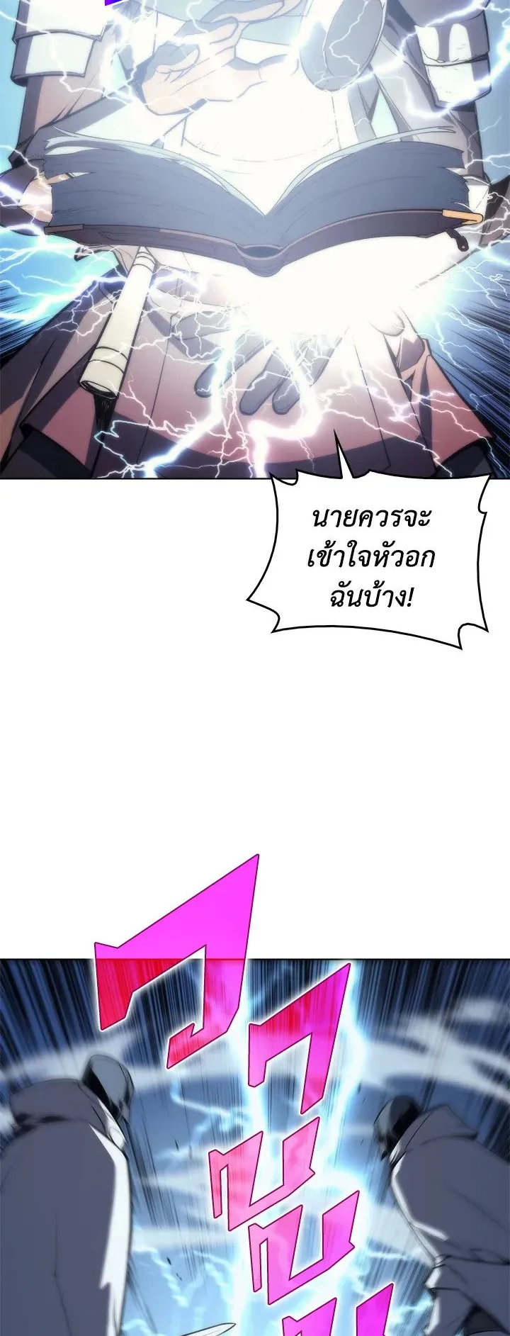 Overgeared ตอนที่ 2 หน้า 57