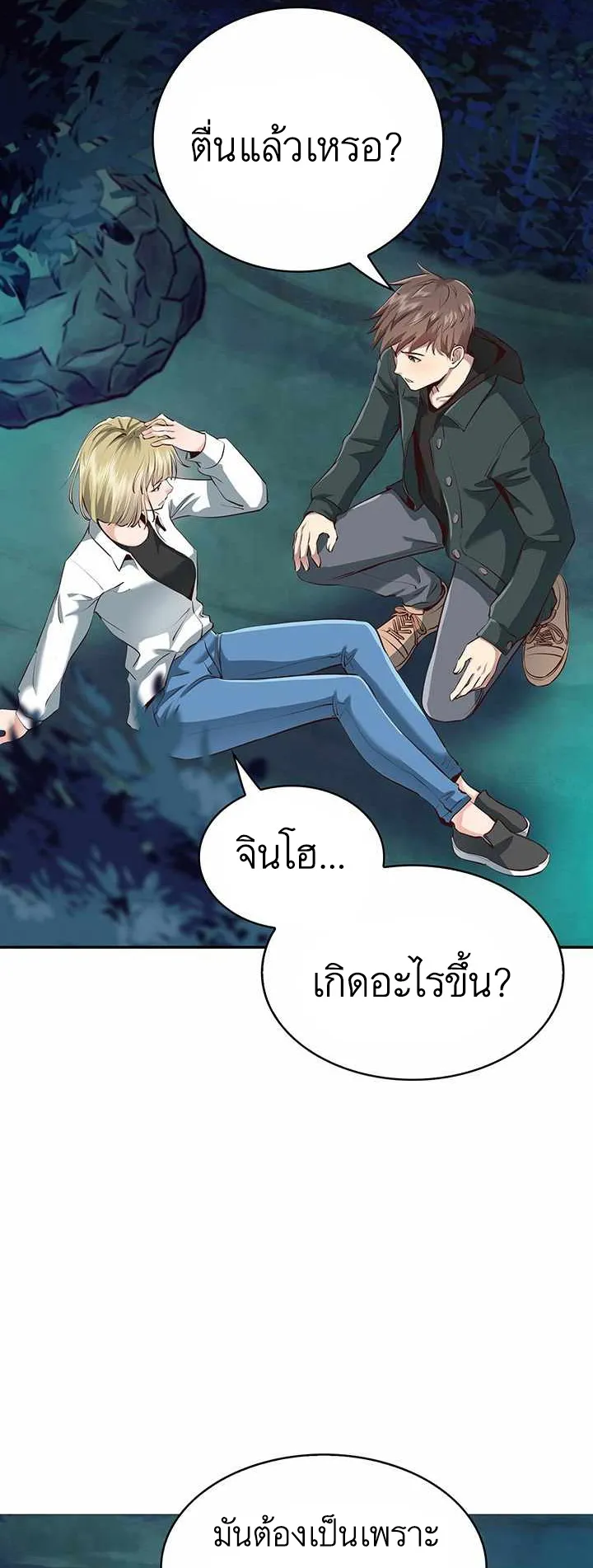 SSS-Rank Artist Summoner ตอนที่ 1 หน้า 118