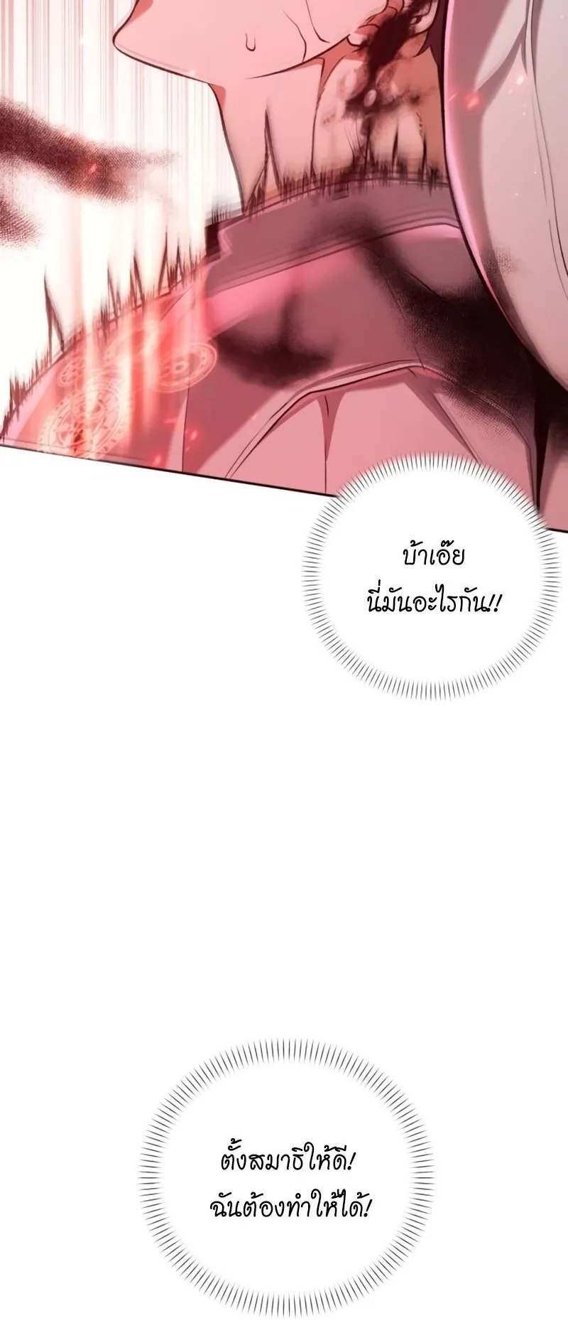 Return of the Back Alley Wizard ตอนที่ 3 หน้า 82
